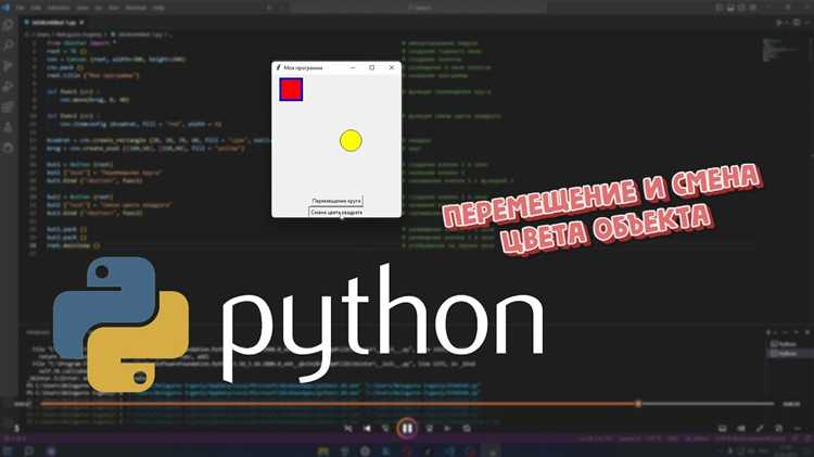 Как сделать перемещение объекта в python Как сделать перемещение объекта в python