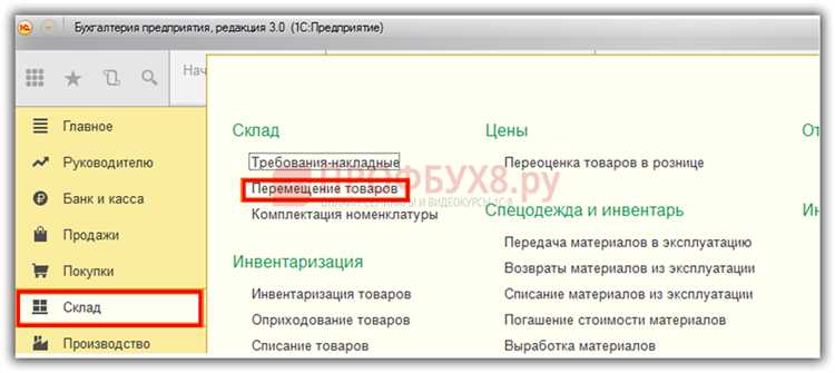 Проведение документа перемещения и отражение в учете