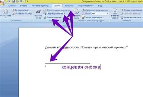 Изменение стиля подстрочной ссылки