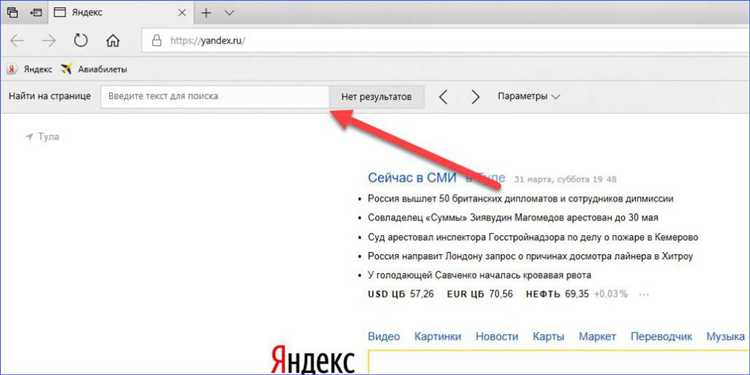 Как сделать поиск по странице на маке Как сделать поиск по странице на маке
