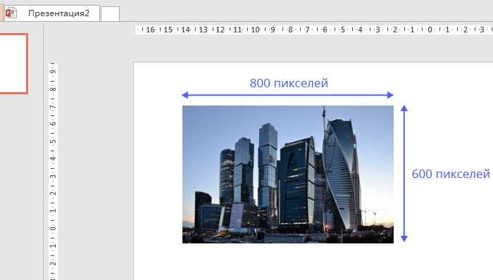 Как сделать презентацию меньше по объему