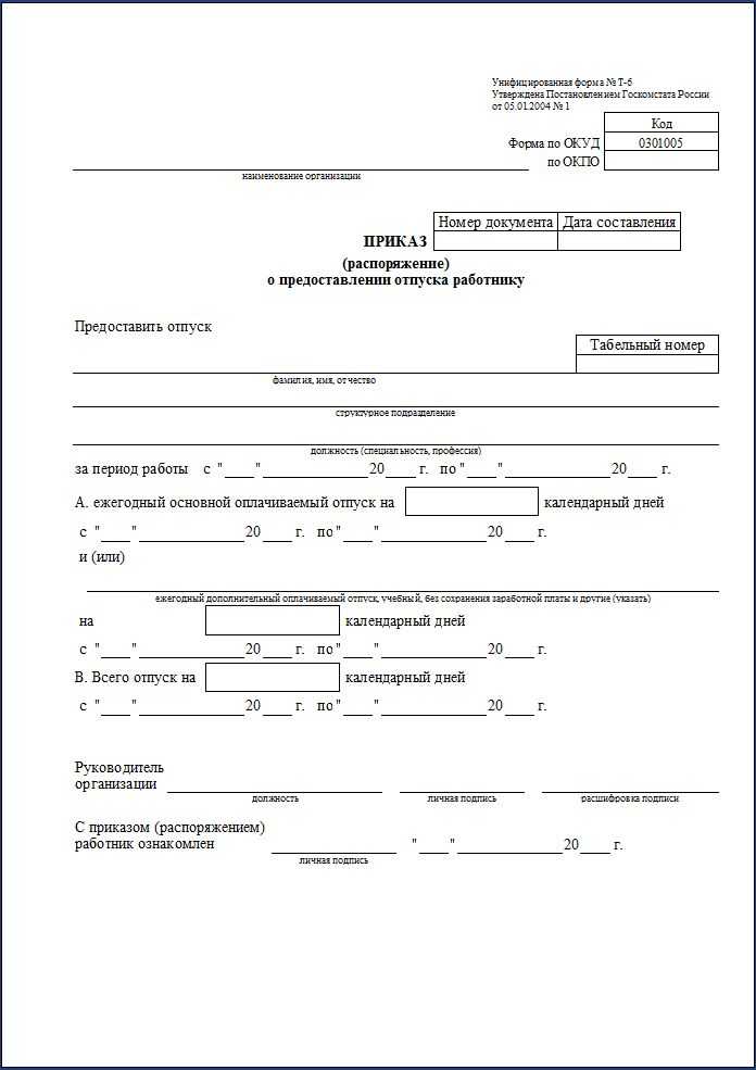 Создание нового документа и выбор шаблона приказа