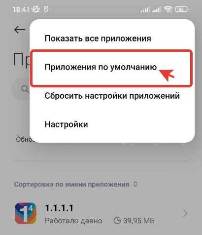 Сброс всех приложений по умолчанию на заводские настройки