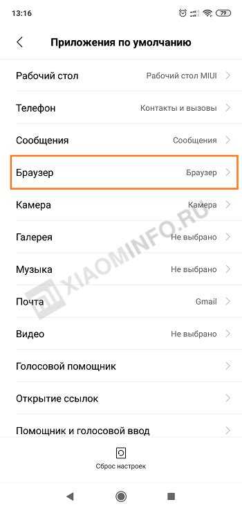 Проверка текущих приложений по умолчанию