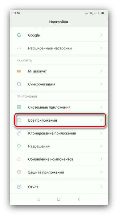 Удаление назначенного приложения по умолчанию