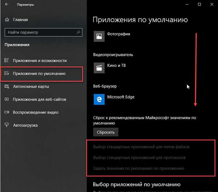 Сброс приложений по умолчанию на устройстве
