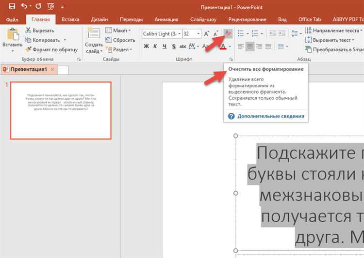 Как сделать прокрутку текста в powerpoint Как сделать прокрутку текста в powerpoint