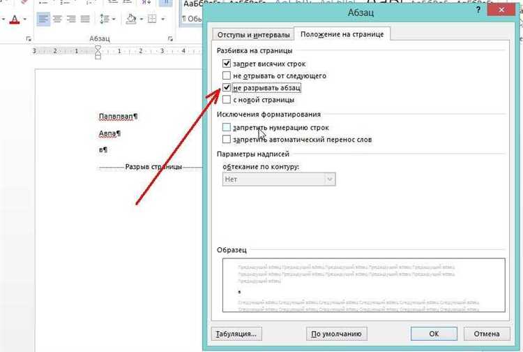 Сохранение и повторное использование формата прописного текста