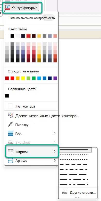 Как сделать пунктирную линию в повер поинт