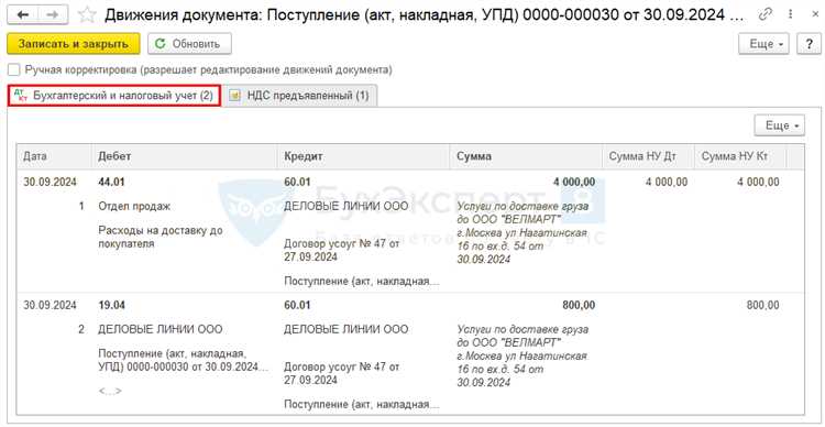 Проведение и сохранение расходной накладной
