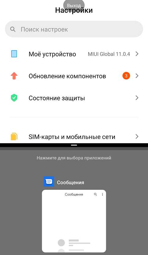 Выбор и размещение приложений в режиме разделенного экрана