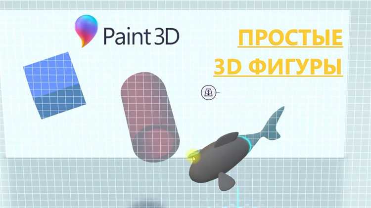 Настройка интенсивности размытия в Paint 3D