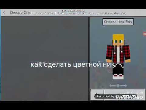 Как сделать разноцветный ник в tub Как сделать разноцветный ник в tub