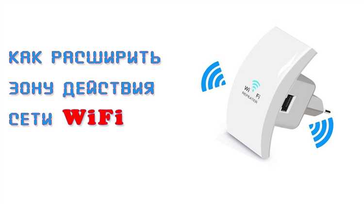 Подключение репитера к существующей сети