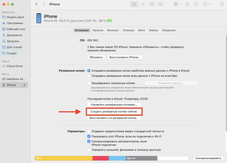 Выбор типа данных для сохранения в резервной копии