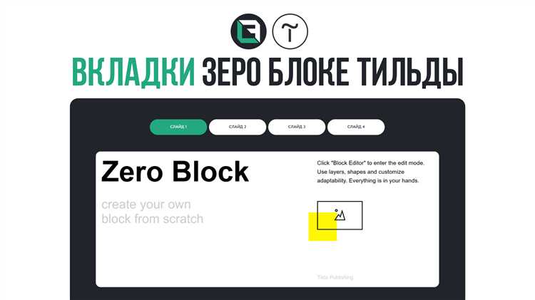 Настройка анимаций и видимости слоёв при переключении вкладок