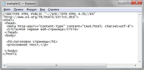 Указание базовой структуры HTML документа