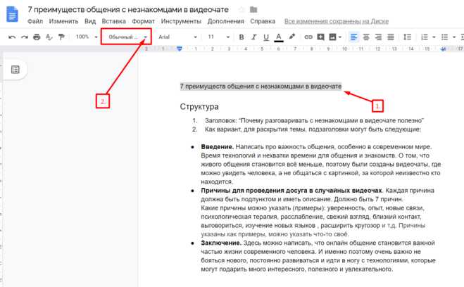 Выбор подходящего уровня заголовка для структуры документа