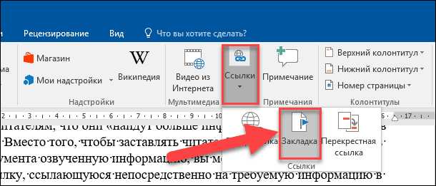 Как сделать закладку в ворде 2013
