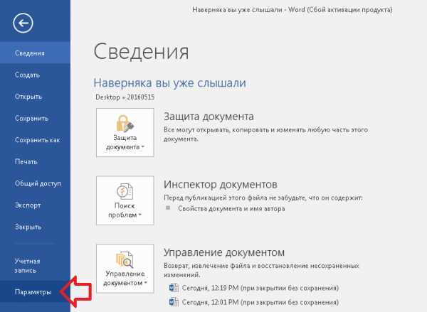 Как проверить папку для сохранённых временных данных Word