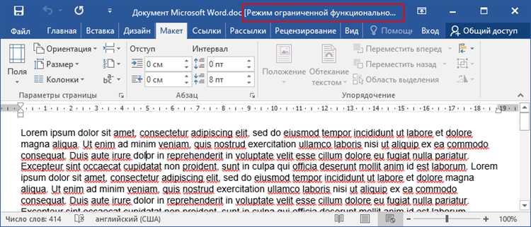 Как определить, что Word работает в режиме ограниченной функциональности