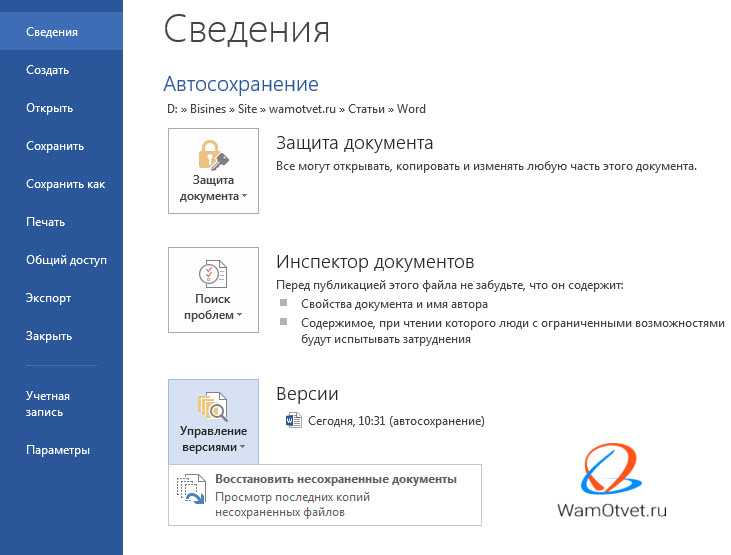 Где Windows хранит временные файлы Word