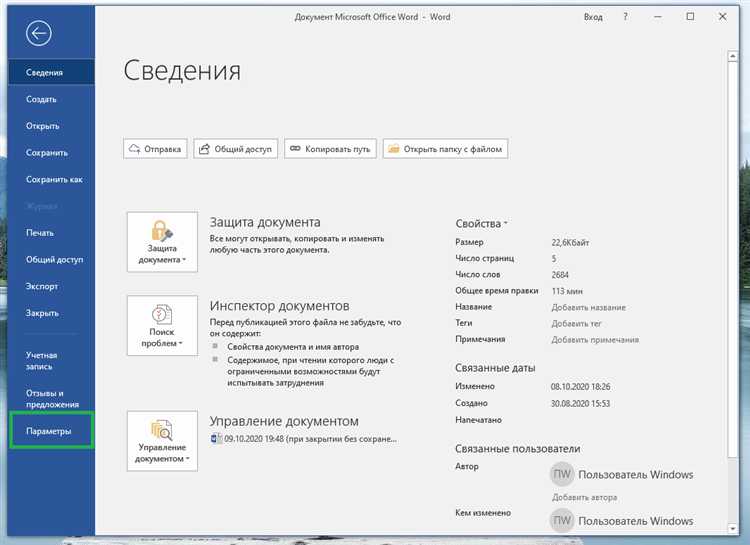 Где найти временные файлы Word на Windows?