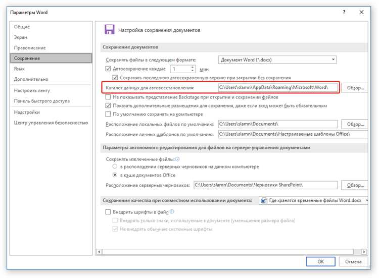 Как предотвратить создание временных файлов в Microsoft Word?
