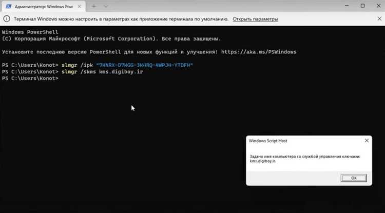 Активация через команду slmgr и PowerShell