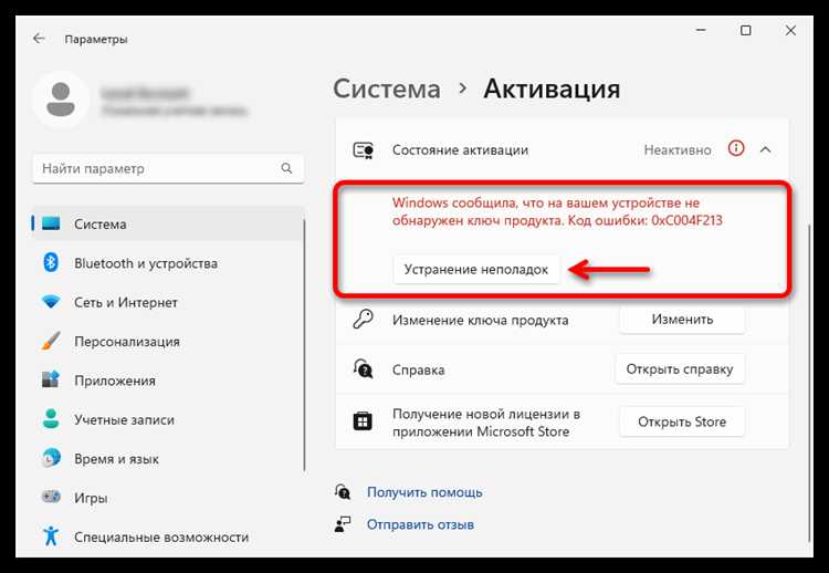 Активация через ввод ключа в настройках
