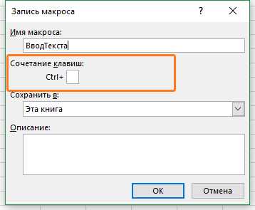 Запись простого макроса через встроенный инструмент