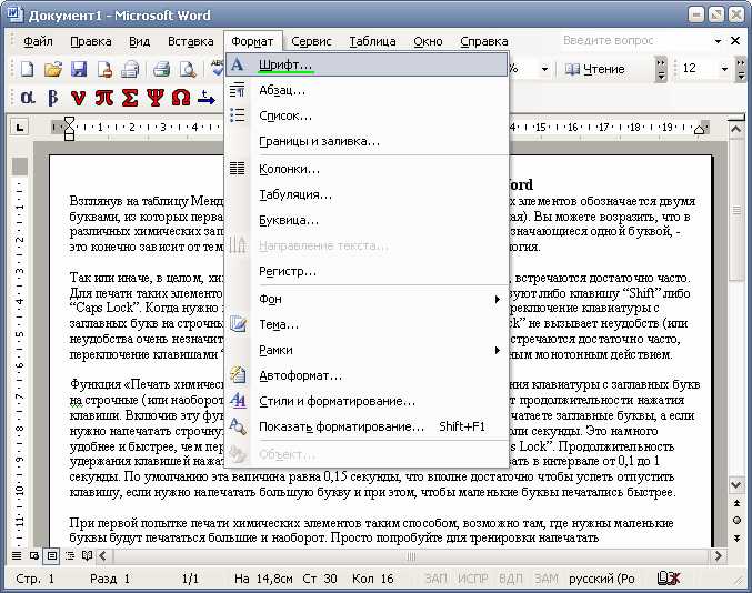 Обновление списка шрифтов в Word