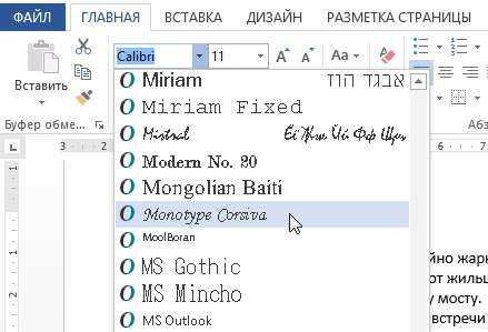 Как добавить шрифты в word