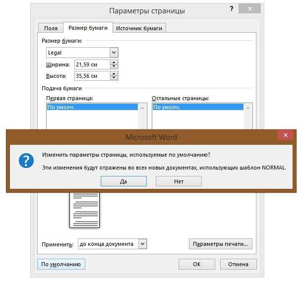 Как изменить размер листа в word