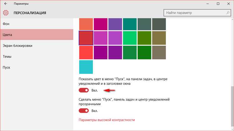 Отключение прозрачности панели задач