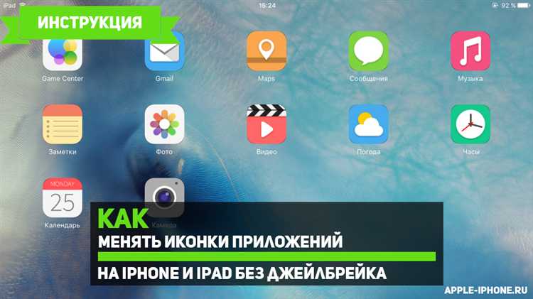 Как менять иконки приложений на iphone