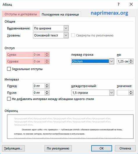 Установка фиксированного отступа для всех абзацев документа