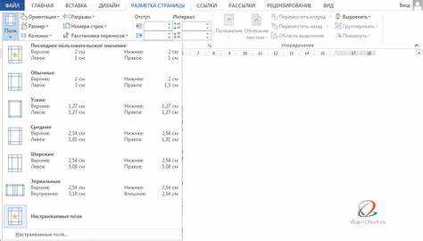 Как настроить поля в word Как настроить поля в word