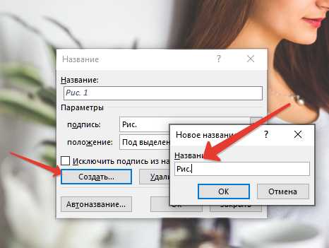 Как обновить нумерацию рисунков в word
