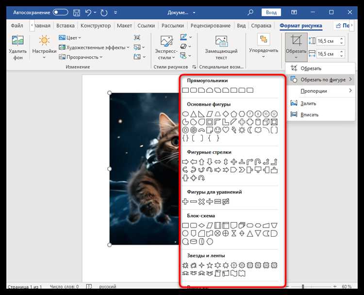 Как обрезать картинку в word