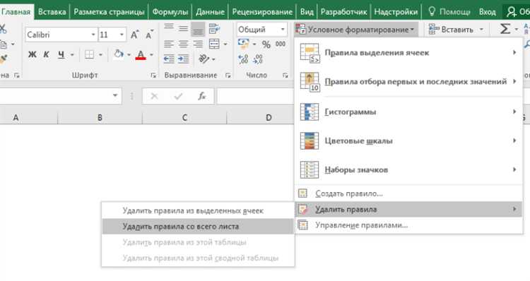 Использование контекстного меню для очистки данных
