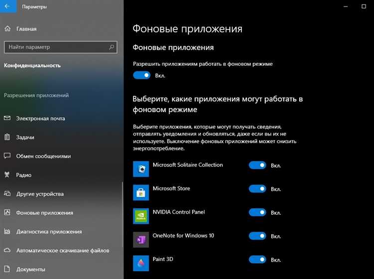 Настройка фоновых приложений через параметры Windows
