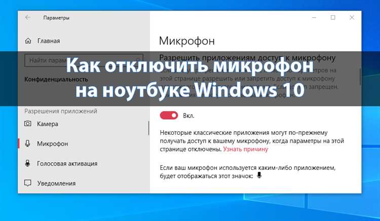 Отключение микрофона через панель задач