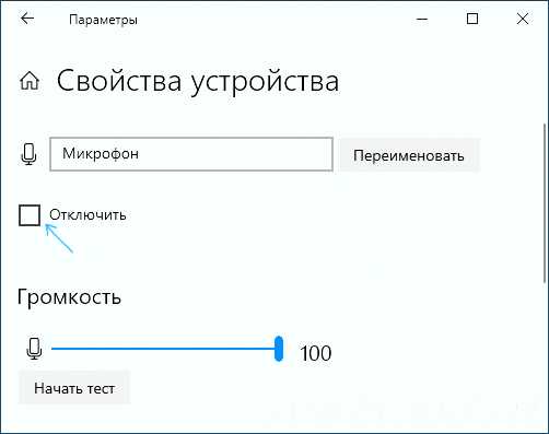 Как отключить микрофон на ноутбуке windows 10 Как отключить микрофон на ноутбуке windows 10