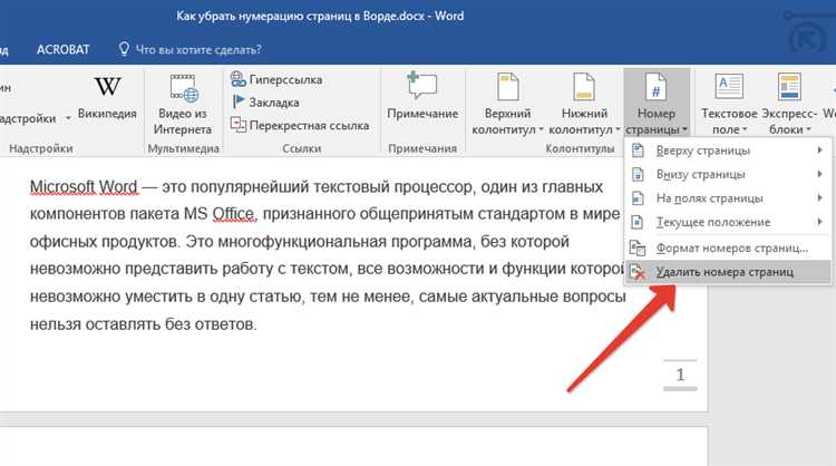 Использование разрыва раздела для исключения первой страницы