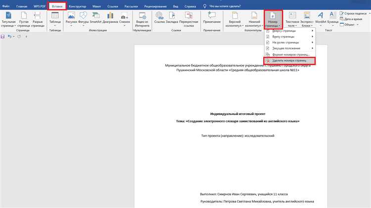 Как отключить нумерацию первой страницы в word