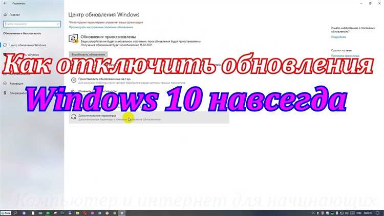 Как отключить обновления windows 10 навсегда