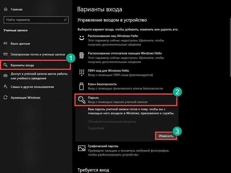 Изменение параметров входа через Панель управления
