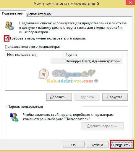 Использование команды netplwiz для входа без пароля