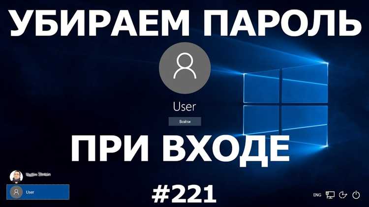 Настройка автоматического входа через редактор реестра